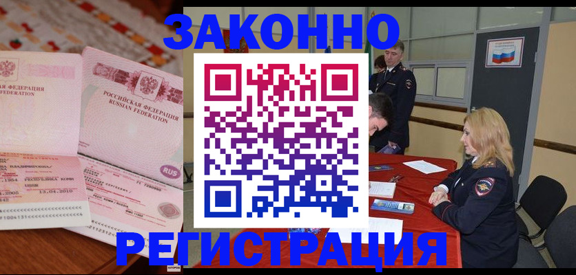 временная регистрация в квартире в Новомичуринске