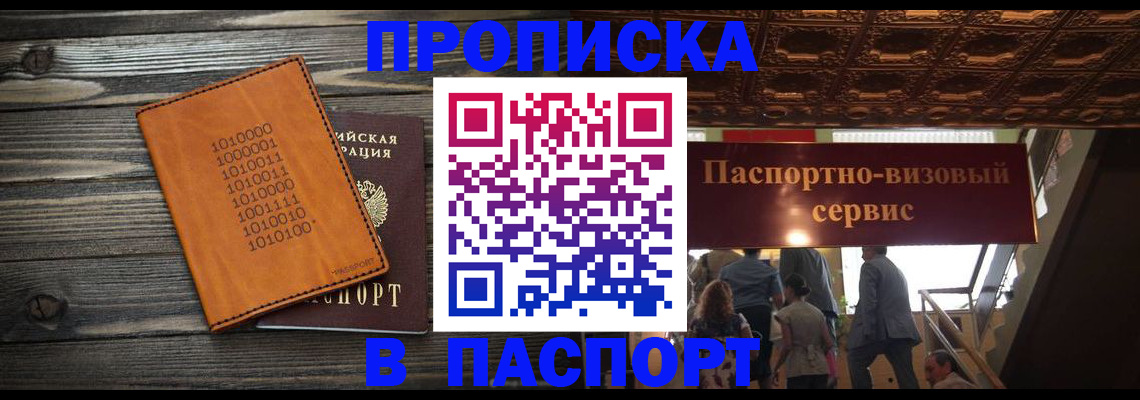 прописка 2025 в Новомичуринске